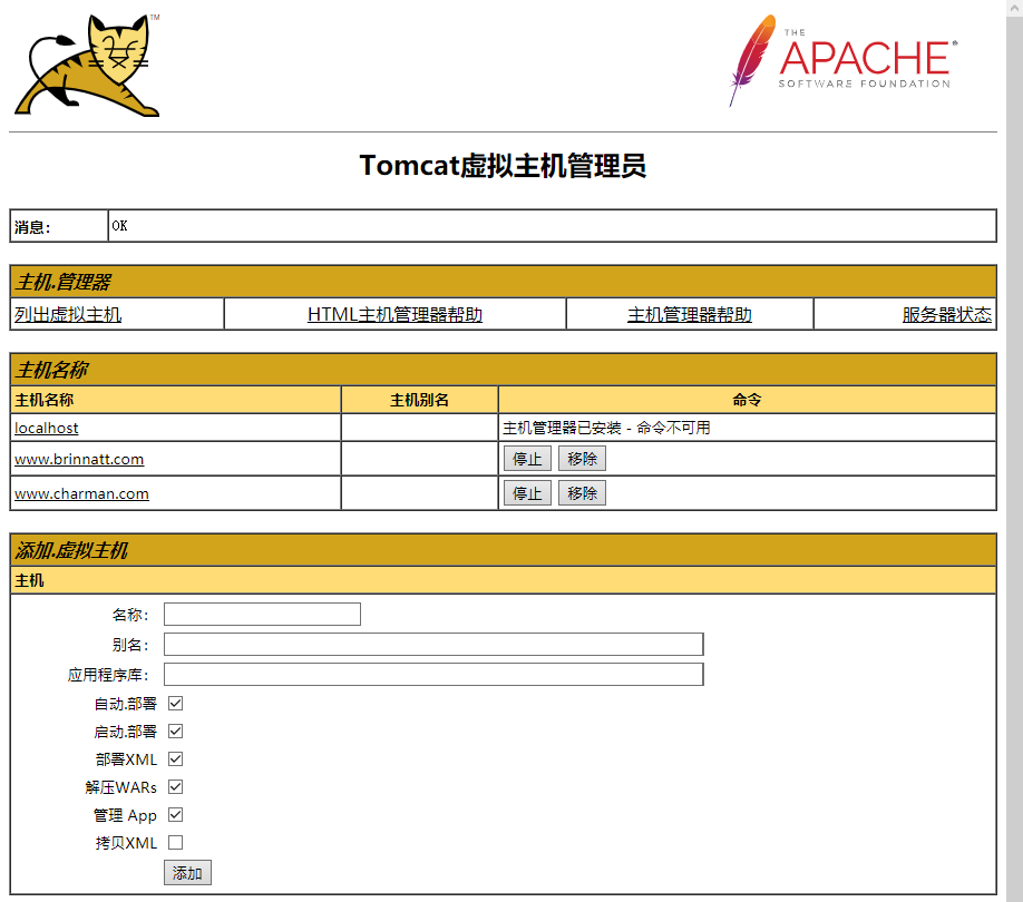 tomcat host-manager