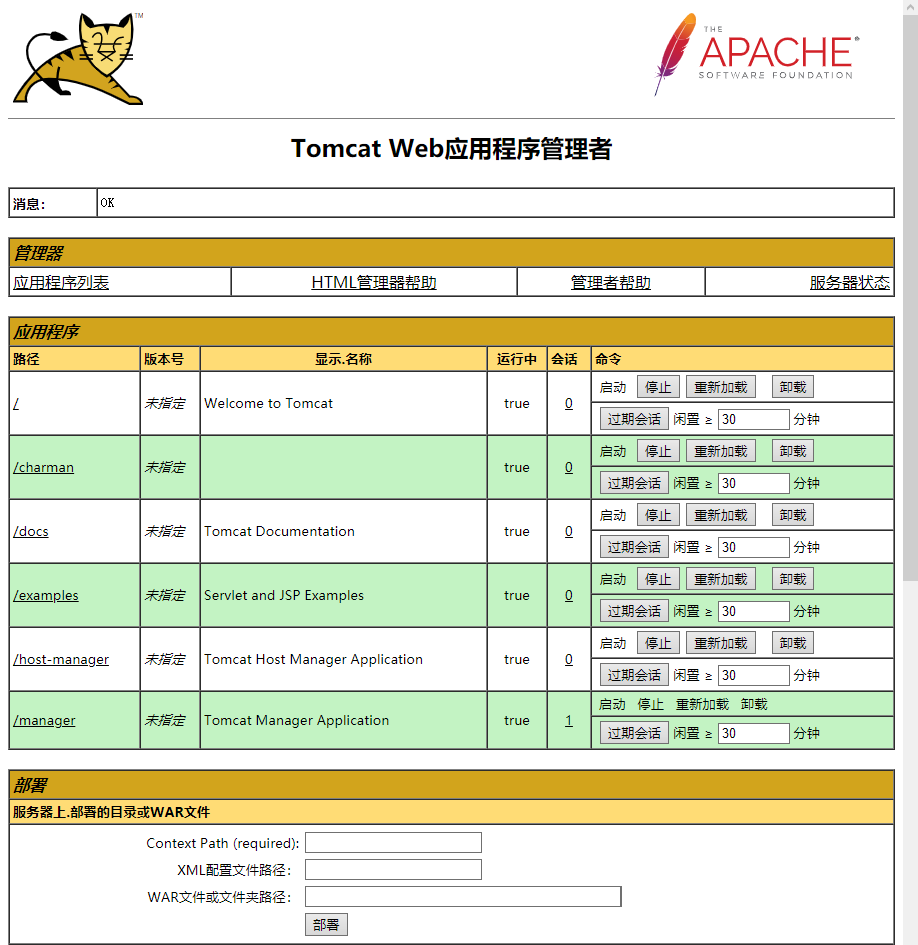 tomcat manager app